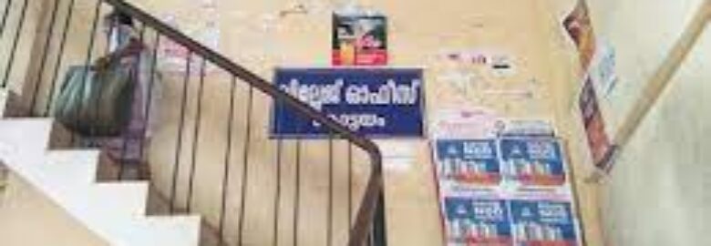 Village Office Kottayam